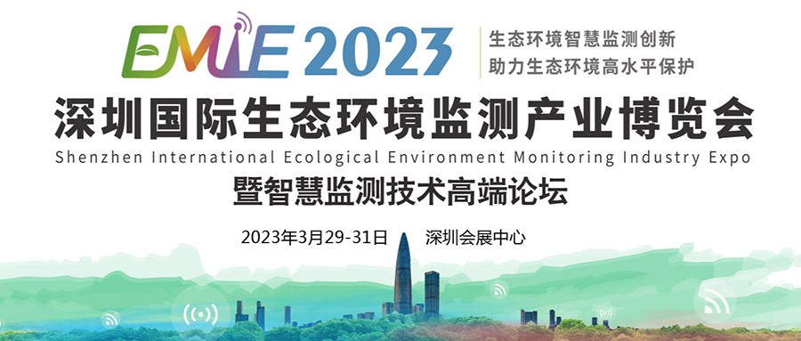 普瑞亿科亮相2023深圳国际生态环境监测产业博览会